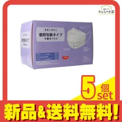 個別包装タイプ 不織布マスク 50枚 (すこし小さめサイズ BOX) 5個セット まとめ売り