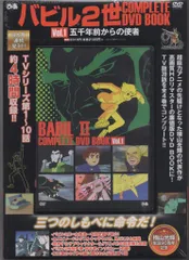 バビル2世 DVD 全6巻　OVA版付き　全巻セット Amazon.co.jp: バビル2世 DVD 全6巻 OVA版付き 全巻セット