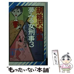 2024年最新】胡桃沢耕史の人気アイテム - メルカリ