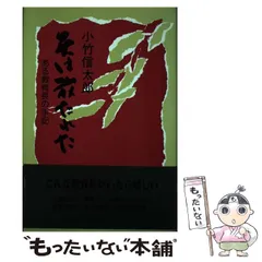 中古】 白昼夢 随筆集/近代文芸社/中野理