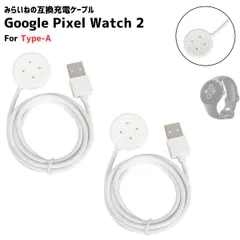 【2本】Pixel Watch2 対応 充電ケーブル For Type-A ピクセルウォッチ2 充電コード 充電器 USBケーブル 1m