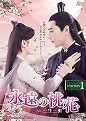 永遠の桃花　三生三世　全２９巻 中古】 永遠の桃花 三生三世（29巻セット）第1話～第58話 最終