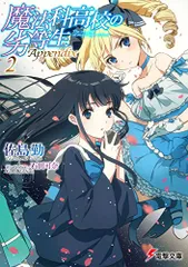 Amazon.co.jp: 魔法科高校の劣等生 ライトノベル 1-32巻セット