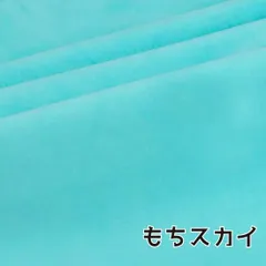 ぬい活　おもちボア　もちスカイ　ストレッチボア　ソフトボア
