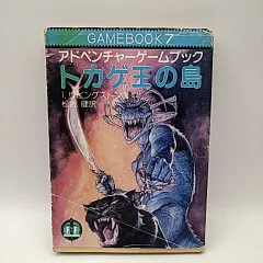 アドベンチャーゲームブック　セット売り 2025年最新】アドベンチャーゲームブックの商品一覧 - Yahoo