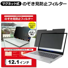 マグネット式 パソコン 覗きみ防止フィルム プライバシーフィルター 12.1インチ 16:10 ノートパソコン 覗き見防止 マグネット式 プライバシースクリーン のぞき見防止 プライバシー パソコン のぞき見 フィルム フィルター マグネット 取り外し PC