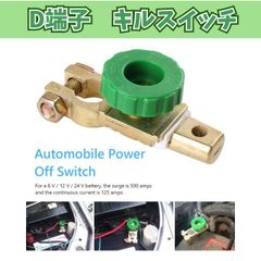 D端子バッテリーキルスイッチ 車両用カットターミナル 簡単ON/OFF操作 錆び防止 バッテリー上がり防止や盗難防止対策に最適 6V/12V/24V対応