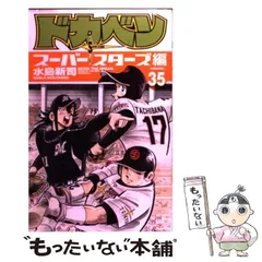 2024年最新】ドカベン 35の人気アイテム - メルカリ