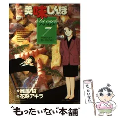 【中古】 美味しんぼ海外編 韓国・中国・マレーシア/小学館/花咲アキラ 中古】 美味しんぼ海外編 韓国・中国・マレーシア/小学館/花咲アキラ