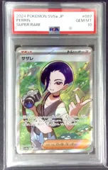 2025年最新】サザレsr psa10の人気アイテム - メルカリ