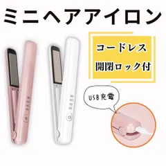 充電式ヘアアイロン コンパクト コードレス ミニヘアアイロン 携帯用アイロン プレート カール ストレート 2way