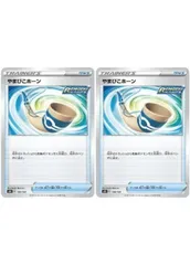 【中古】 ポケモンカードゲーム やまびこホーン S8B S8B 140/184 C 2枚セットのサムネイル