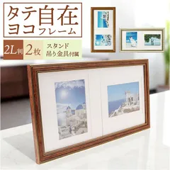 ☆ タテ・ヨコ自在フレーム フォトフレーム 2L 2面 万丈 タテ・ヨコ自在フレーム フォト フレーム フォトスタンド 写真立て 写真 スタンド 2枚 横長 縦長 壁掛け 立て掛け はがき ポストカード 額縁 おしゃれ オシャレ アート インテリア雑貨