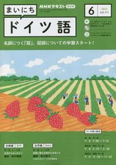 NHKラジオまいにちドイツ語 2023年 06 月号 [雑誌]