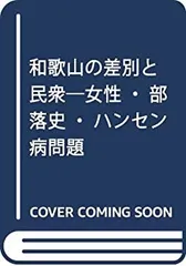 2025年最新】部落史の人気アイテム - メルカリ