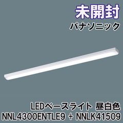 NNL4300ENTLE9 + NNLK41509 LEDベースライト 昼白色 パナソニック 【未開封】 ■K0043115