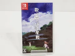 【小牧店】Switch／歌と森の妖怪屋敷 ／シュリンク付き・未開封【PS645-2179】