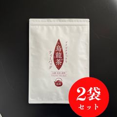 【産地直売・2袋セット】ゴクゴクすっきり 烏龍茶ティーバッグ 2g×100p
