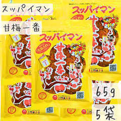 スッパイマン 甘梅一番 上間菓子店 沖縄 土産 塩分 チャージ65g 5袋
