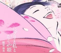 Ghibli, Me, and Princess Kaguya [CD, Music, Used CD] Rental Return