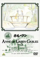 (未使用･未開封品)　赤毛のアン VOL.2 [DVD] og8985z 2025年最新】赤毛のアン VOL.2 (DVD)の人気アイテム - メルカリ