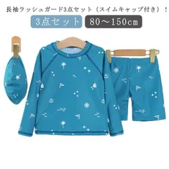 新品 スイムキャップ付き 男児 男の子 キッズ水着 水着 こども 小学生 長袖トップス ショーツ３点セット 140 90 水着 かわいい 子供 110 プール スクール水着 130 100 かわいい 子供 kkkgqp