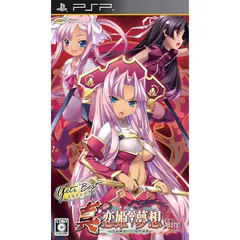 イエティベスト 真・恋姫†夢想~乙女繚乱☆三国志演義~呉編 - PSP