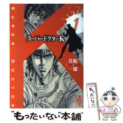 2024年最新】スーパードクターk 漫画の人気アイテム - メルカリ