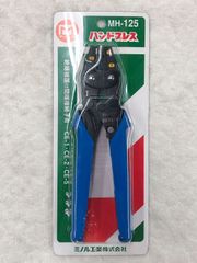 【未使用品】圧着工具 マーベル ハンドプレス MH-125 絶縁被覆付閉端接続子用 CE-1 CE-2 CE-5 ミノル工業株式会社