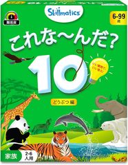 Skillmaticsカードゲーム『これな～んだ？10 どうぶつ編』 | 6歳以上対象 | 質問して頭が良くなるお手軽ゲーム | トラベル&ファミリー向けゲームの決定版