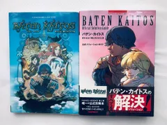 バテン・カイトス Baten Kaitos I & II HD Remaster 1 2 公式ソリューションガイド Vジャンプブックス 攻略本 帯 ポスター Switch GC