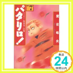 2026年最新 パタリロ 文庫の人気アイテム - メルカリ