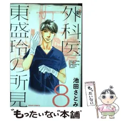 2023年最新】東盛玲 池田さとみの人気アイテム - メルカリ