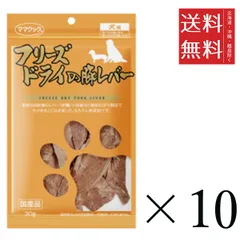 【同梱不可】【10個セット】ママクック フリーズドライの豚レバー 犬用 30g まとめ買い 犬用 国産 無添加 送料無料のサムネイル