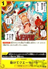 助けてクエーサ~!!!(C)(OP07-115)のサムネイル
