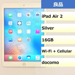 2024年最新】iPad Air2 16GB 中古の人気アイテム - メルカリ