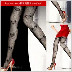 セクシーハート柄　美脚ストッキング　セクシー sexyデザイン柄　網タイツ　黒　ブラック　編みタイツ　デザインタイツ　柄ストッキング 格子柄  柄タイツ あみタイツ プリント柄