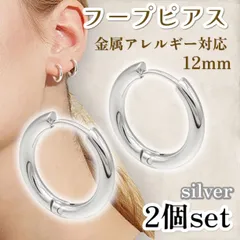 フープピアス リング 2個セット シルバー 12mm ステンレス ユニセックス