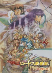 2025年最新】ロードス島戦記 dvdの人気アイテム - メルカリ