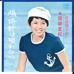 岡崎友紀　LPレコード④ レコード屋グリグリ | 岡崎 友紀 / アルバム4 - レコード屋グリグリ