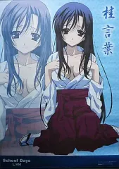 【中古】タペストリー 桂言葉 タペストリー 「PS2ソフト SchoolDays L×H」 WonderGOO購入特典