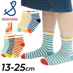 スタンプル キッズ 靴下 3足セット 13-25cm 子供用 stample サニーボーダーショートソックス 3P/くるぶし丈 子ども こども 女の子 男の子 くつした 3足組 かわいい レディース 女性 ギフト プレゼント/72788