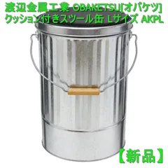 渡辺金属工業 オバケツ・クッション缶 AKPL(黒) :20231226141314-00224
