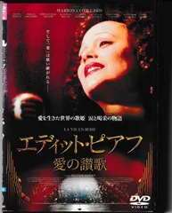 2025年最新】エディット・ピアフ 愛の讃歌 [Blu-ray]の人気