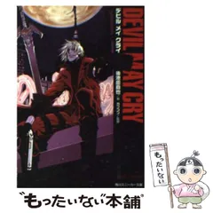 【中古】 デビルメイクライ/角川書店/後池田真也 Devil May Cry 2 デビル メイ クライ 2」後池田