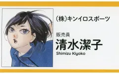 【中古】キャラカード 清水潔子 「ハイキュー!! FAN PARK(ファンパーク) 名刺カードコレクション 第1弾」