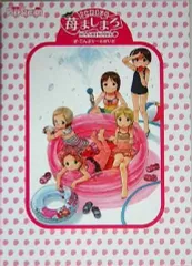【中古】攻略本PS2 ≪アドベンチャーゲーム≫ PS2 苺ましまろ ざ・こんぷり～とがいど