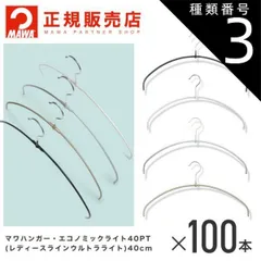 種類3：シルバー MAWAハンガー (マワハンガー)レディースライン ウルトラライト100本セット  エコノミックライト40pt フック10.5cm  まとめ買い[正規販売店]  省スペースハンガー すべらない 型崩れ防止 跡つかない 肩出ない