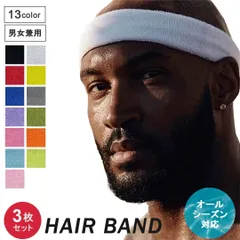 【普通郵便発送】 ヘアバンド 10カラー 3個セット 軽量 ヘッドバンド メンズ レディース スポーツ用 ランニング ジム バスケットボール 吸汗速乾 汗止め 伸縮性 柔らかい 男女兼用 作業用 ポイント消化 ファッション 洗顔 ヘアーバンド 風呂 可愛い