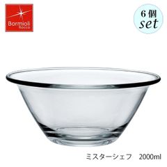 ボルミオリ ロッコ ミスターシェフ 2000ml  6個セット 調理用ボウル